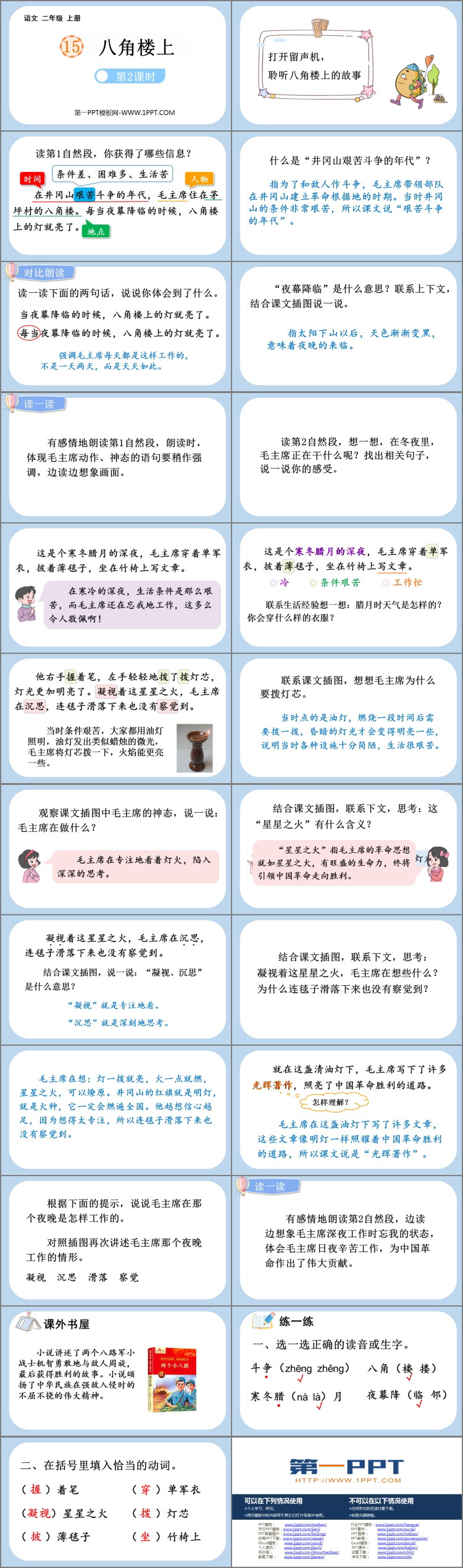 图片[2]-《八角楼上》PPT课件(第2课时)-第一PPT