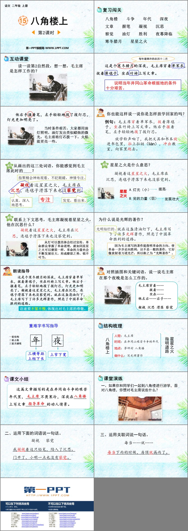 图片[2]-《八角楼上》PPT下载(第2课时)-第一PPT