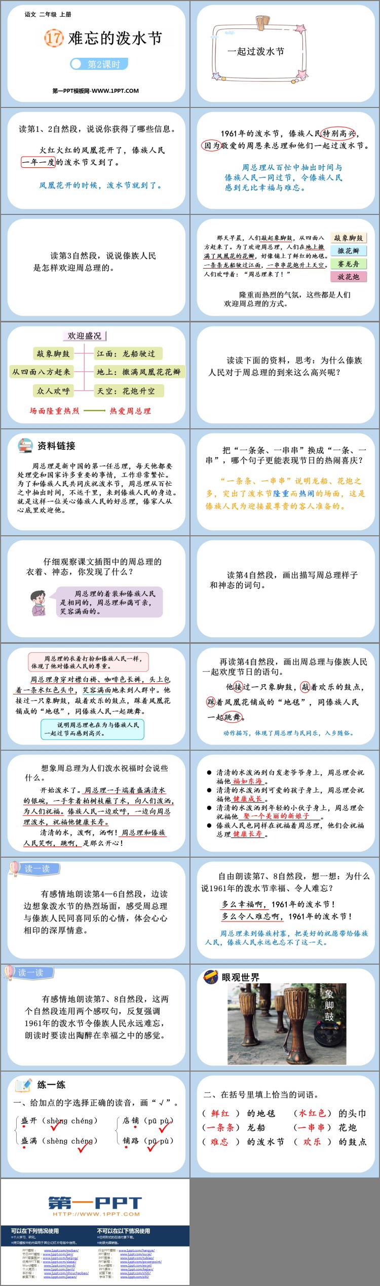 图片[2]-难忘的泼水节-第一PPT
