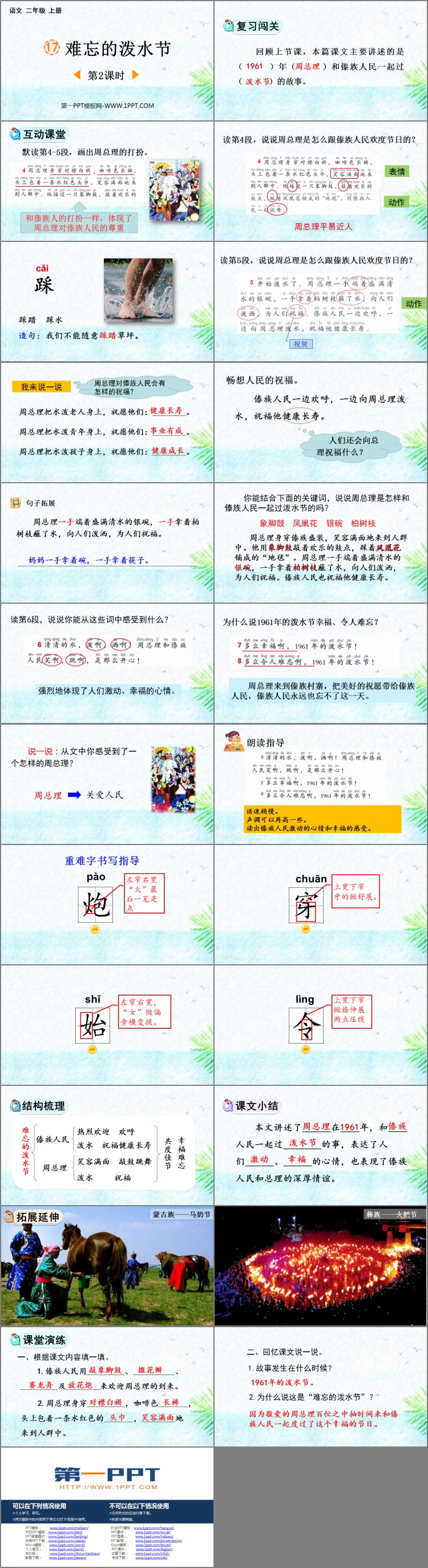图片[2]-《难忘的泼水节》PPT免费下载(第2课时)-第一PPT