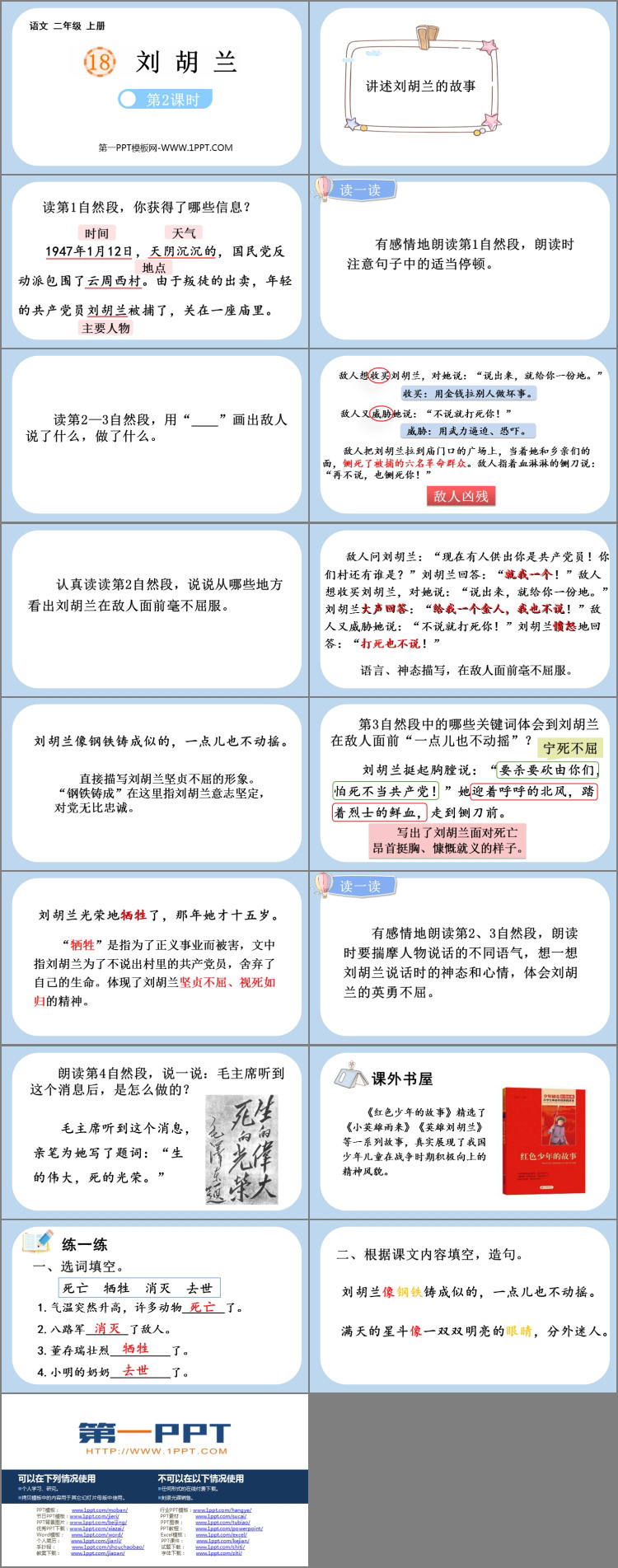 图片[2]-《刘胡兰》PPT课件(第2课时)-第一PPT