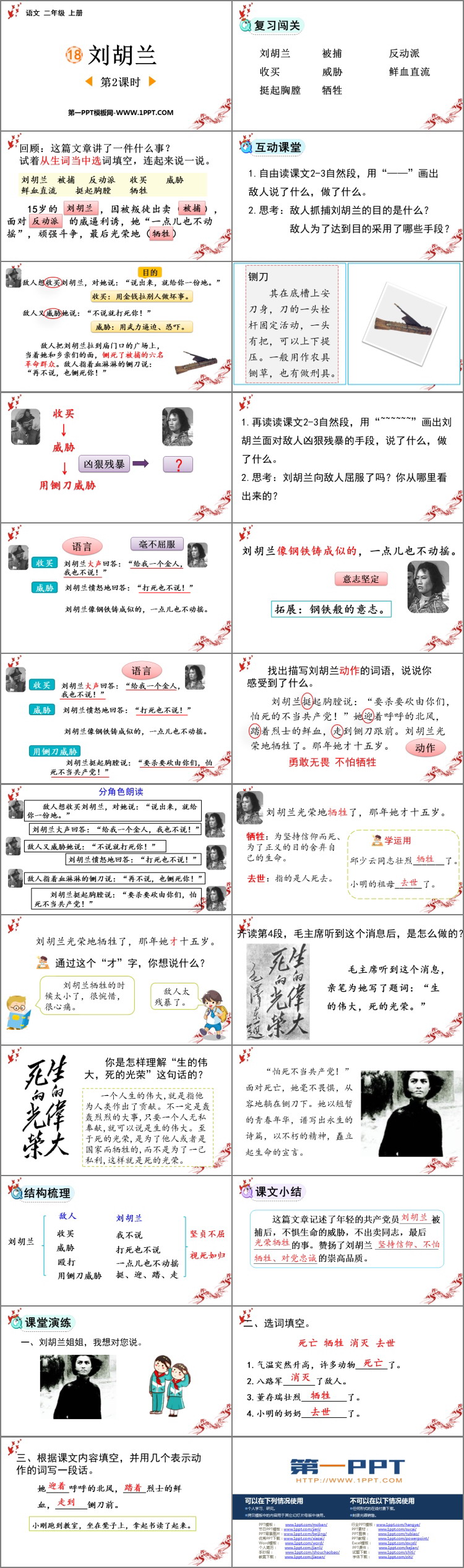 图片[2]-《刘胡兰》PPT下载(第2课时)-第一PPT