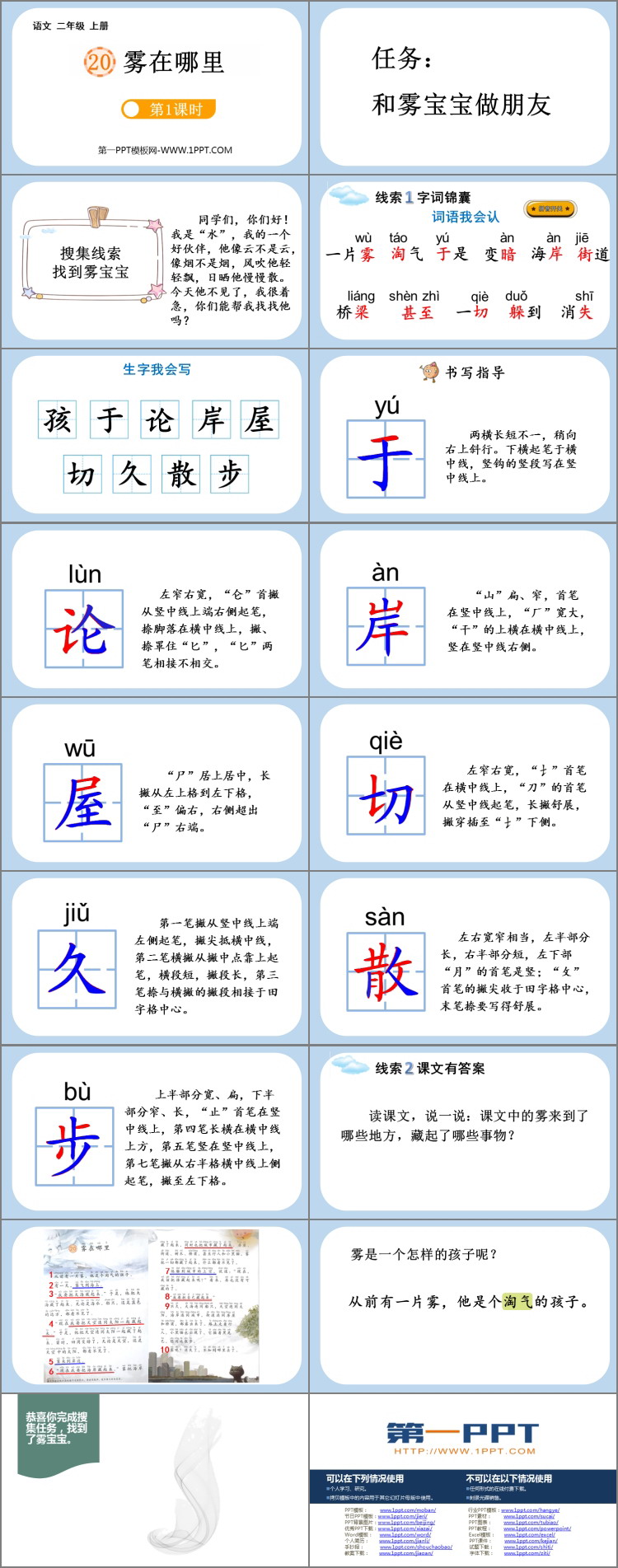 图片[2]-《雾在哪里》PPT免费下载(第1课时)-第一PPT