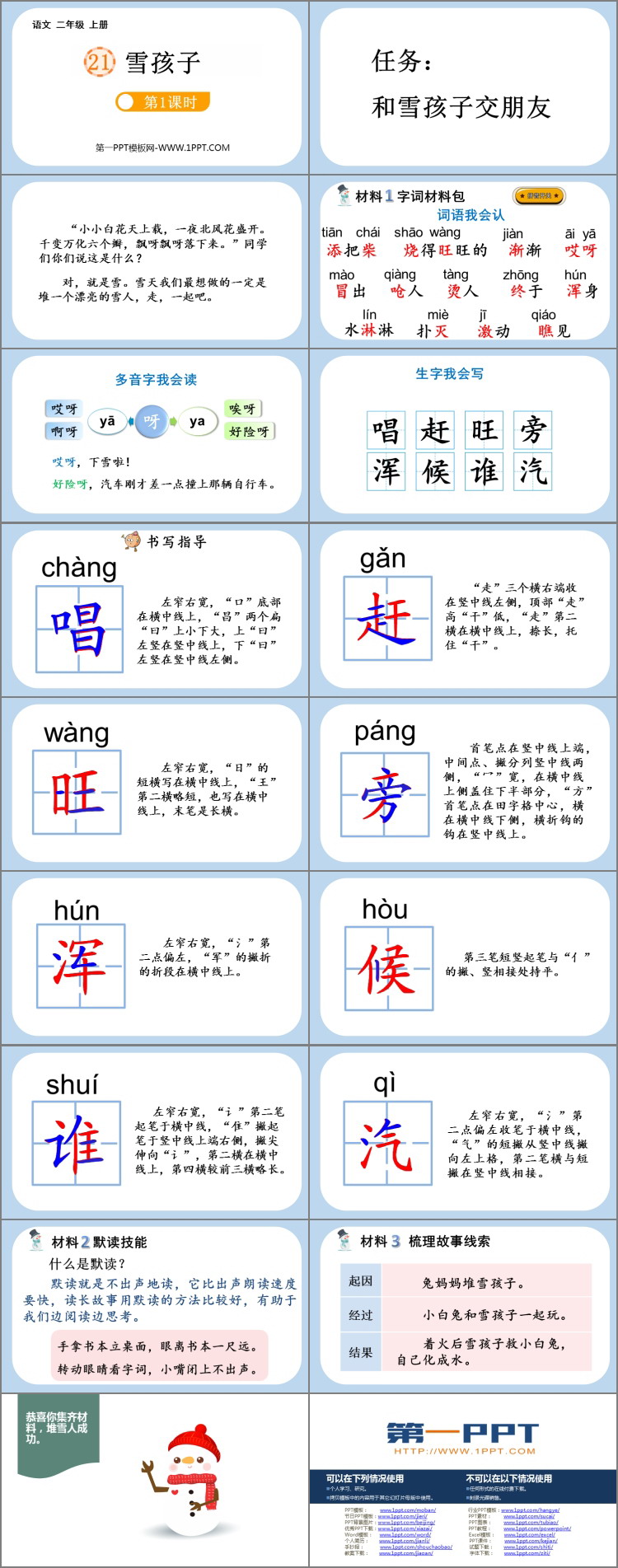 图片[2]-雪孩子-第一PPT