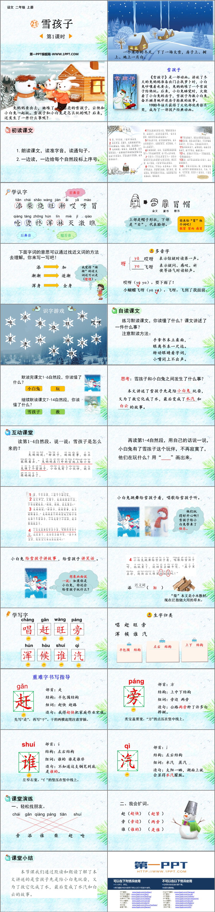 图片[2]-《雪孩子》PPT课件下载(第1课时)-第一PPT