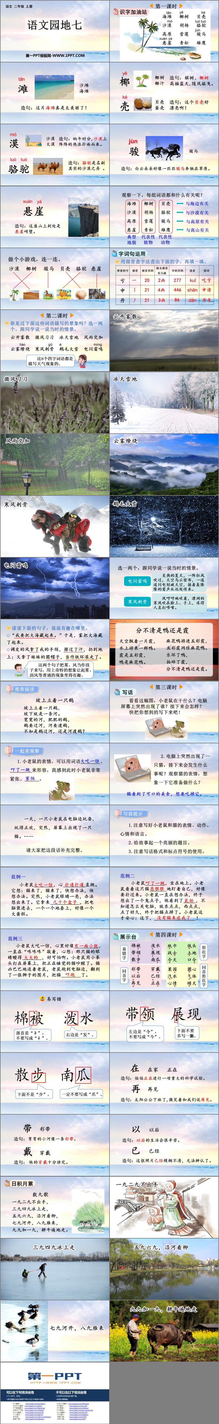 图片[2]-《语文园地七》PPT教学课件(二年级上册)-第一PPT