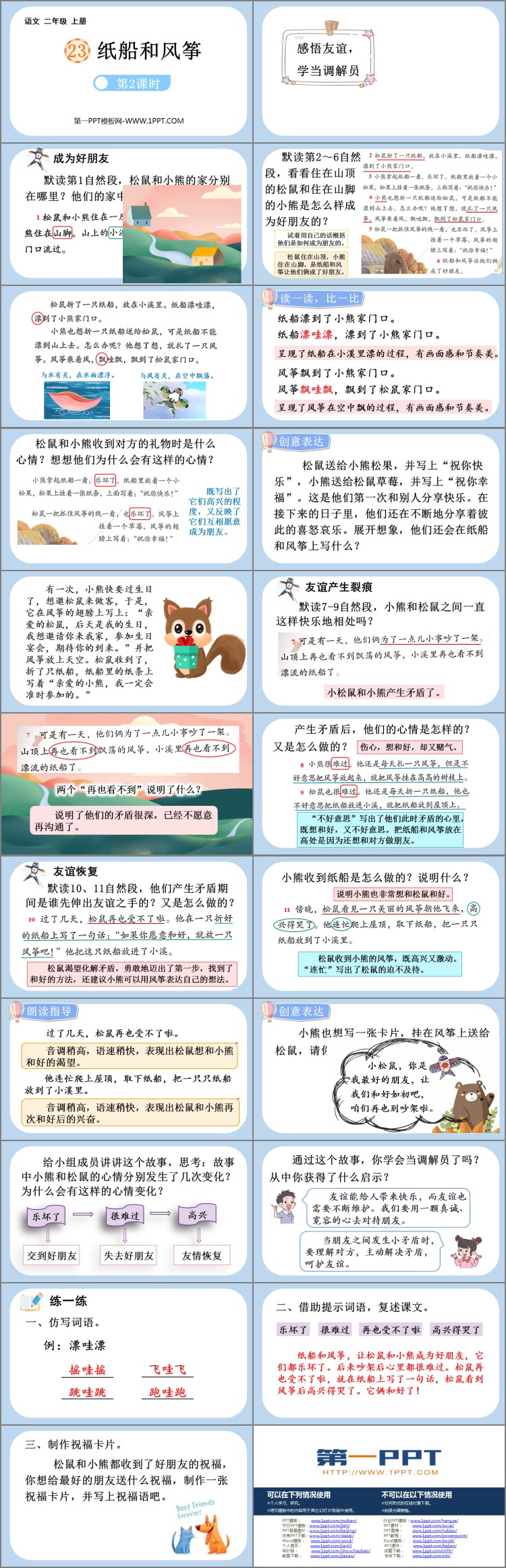 图片[2]-纸船和风筝-第一PPT