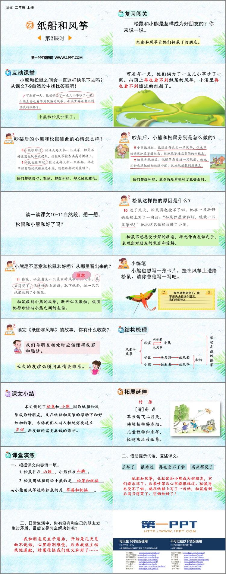 图片[2]-《纸船和风筝》PPT下载(第2课时)-第一PPT