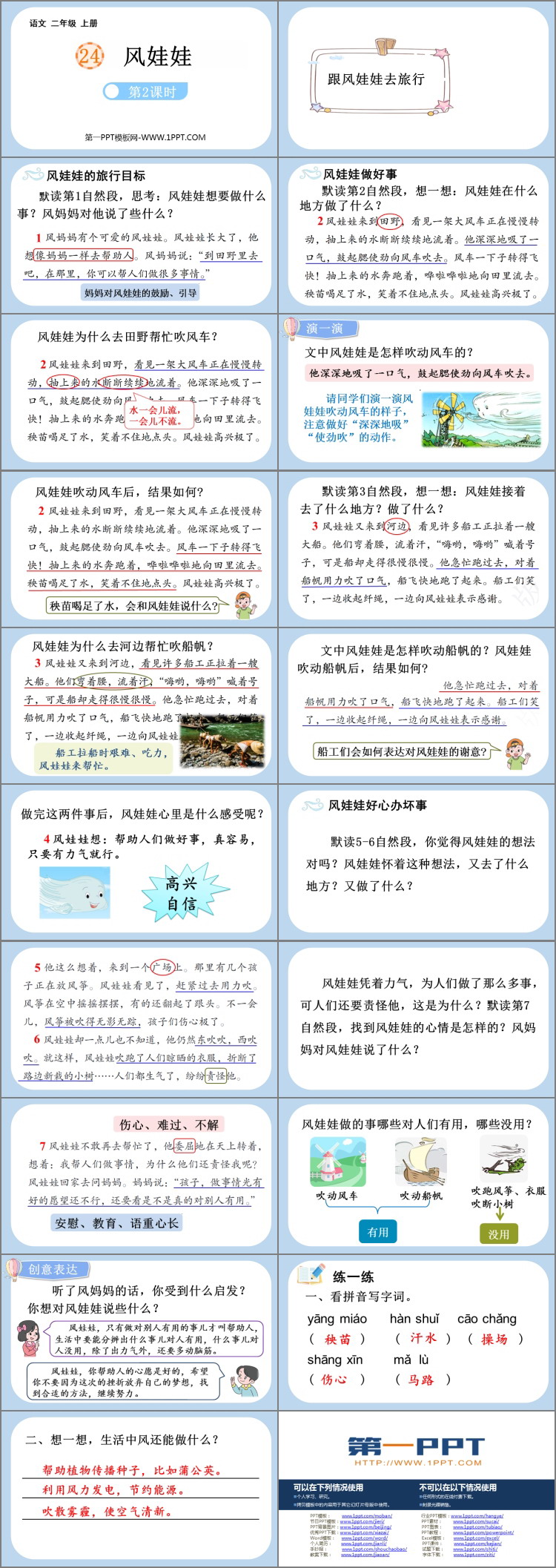 图片[2]-风娃娃-第一PPT