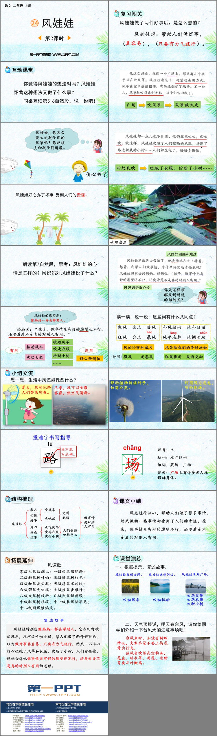 图片[2]-《风娃娃》PPT下载(第2课时)-第一PPT