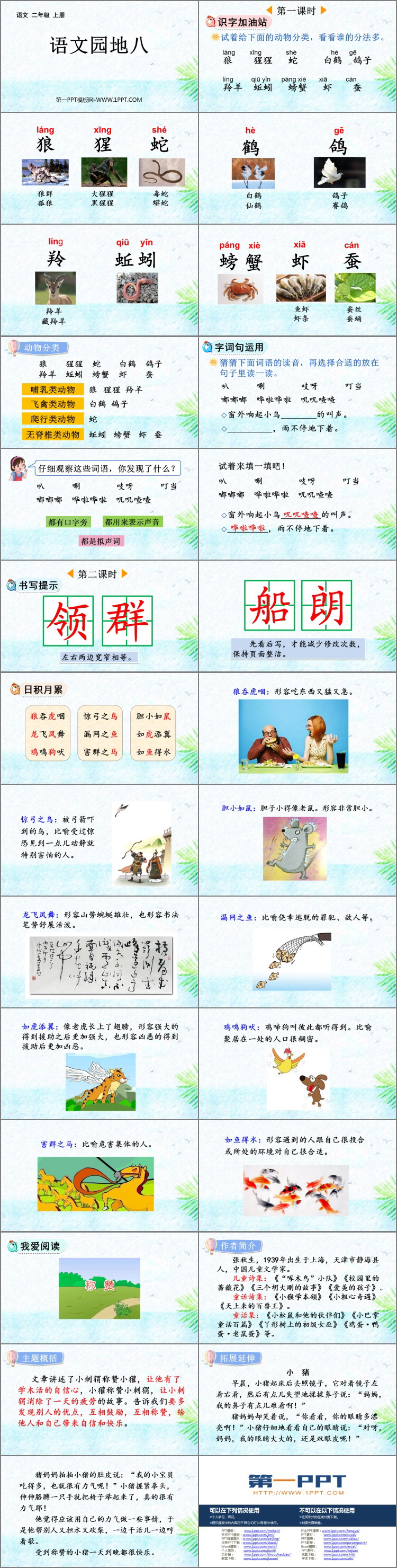 图片[2]-《语文园地八》PPT教学课件(二年级上册)-第一PPT
