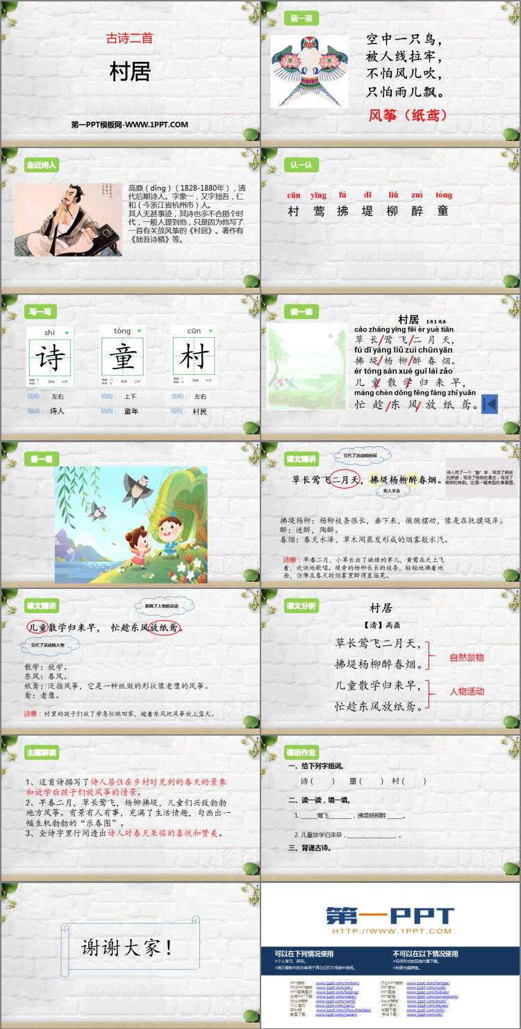 图片[2]-《村居》PPT教学课件下载-第一PPT