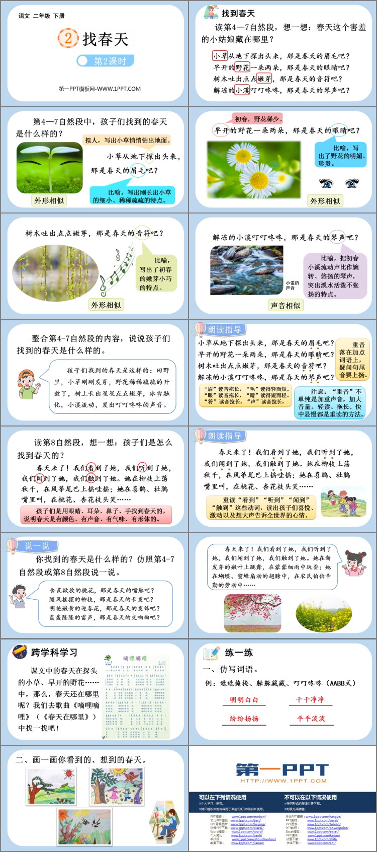 图片[2]-《找春天》PPT教学课件(第2课时)-第一PPT