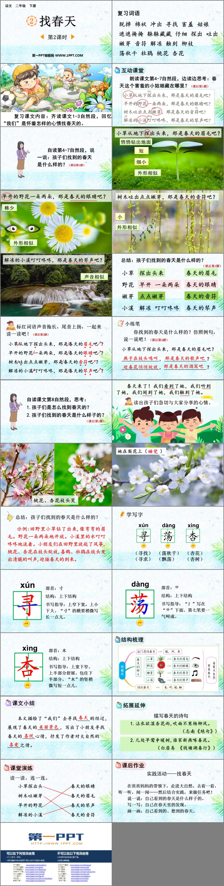 图片[2]-《找春天》PPT课件下载(第2课时)-第一PPT