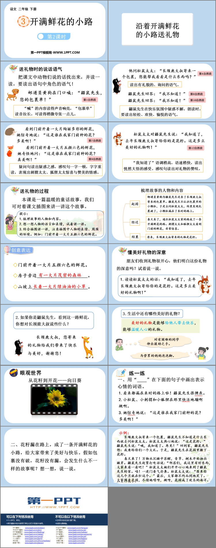 图片[2]-《开满鲜花的小路》PPT教学课件(第2课时)-第一PPT
