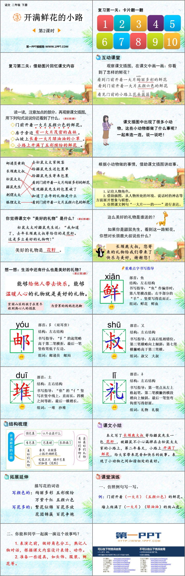 图片[2]-《开满鲜花的小路》PPT课件下载(第2课时)-第一PPT