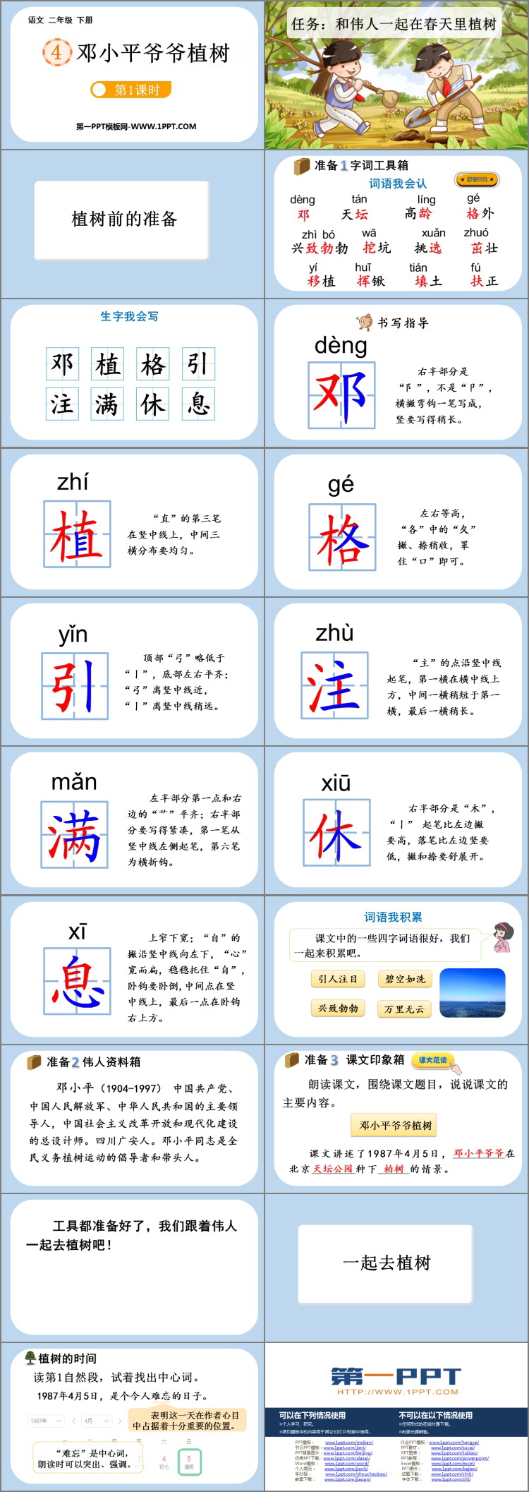 图片[2]-邓小平爷爷植树-第一PPT