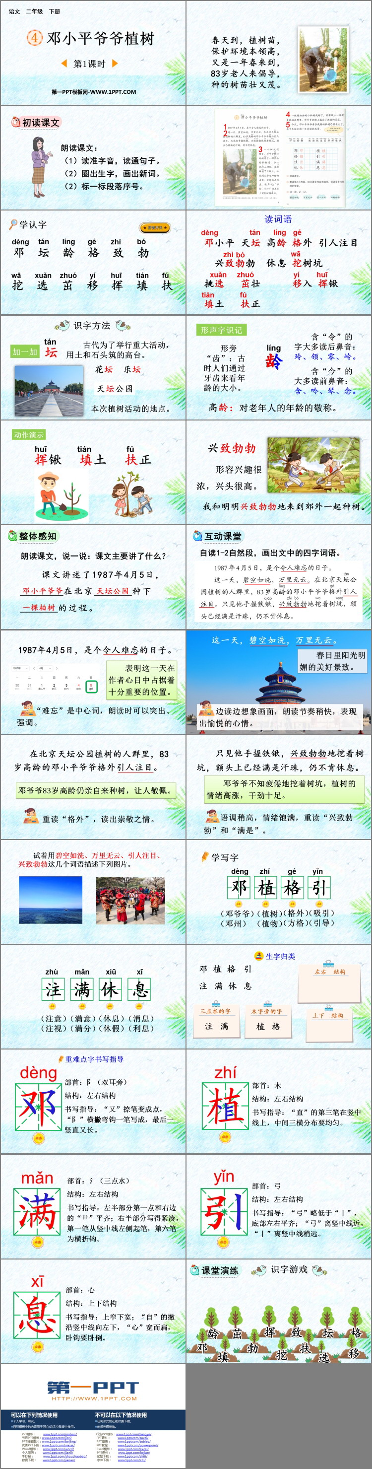 图片[2]-《邓小平爷爷植树》PPT课件下载(第1课时)-第一PPT