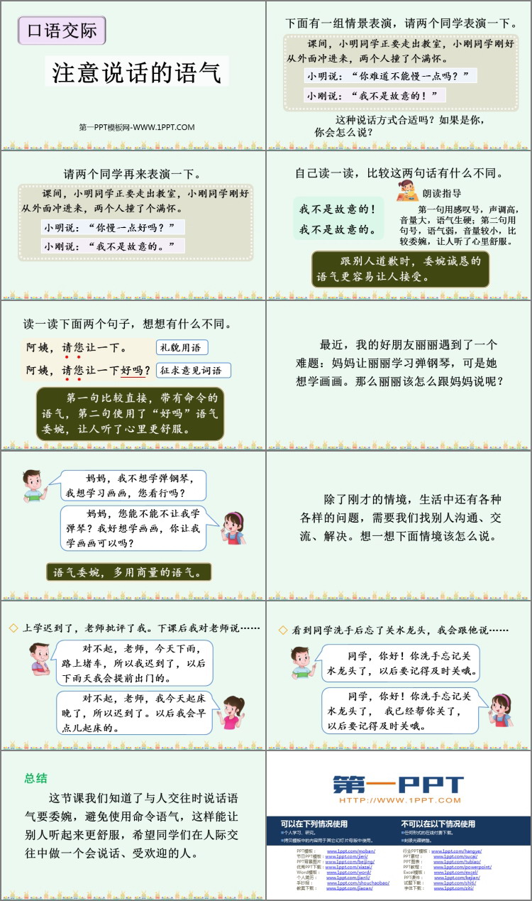 图片[2]-《注意说话的语气》PPT教学课件下载-第一PPT
