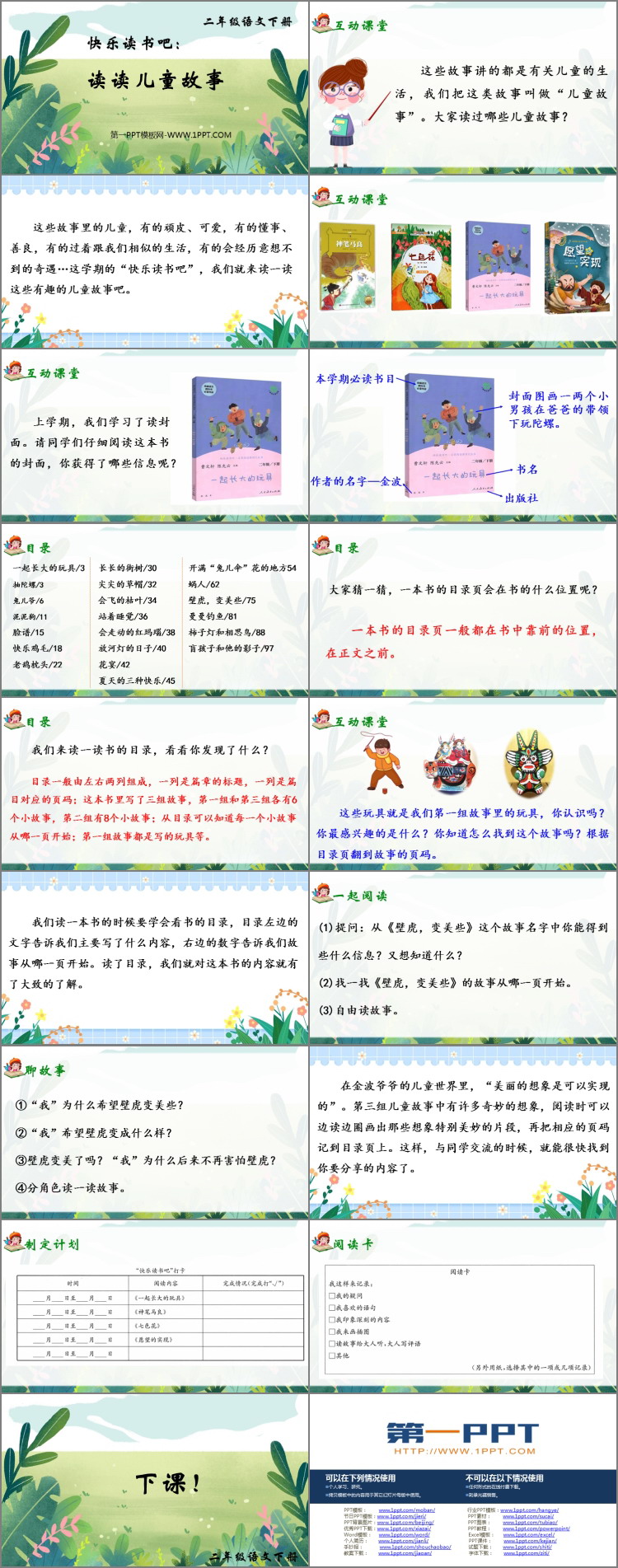 图片[2]-《读读儿童故事》PPT下载-第一PPT