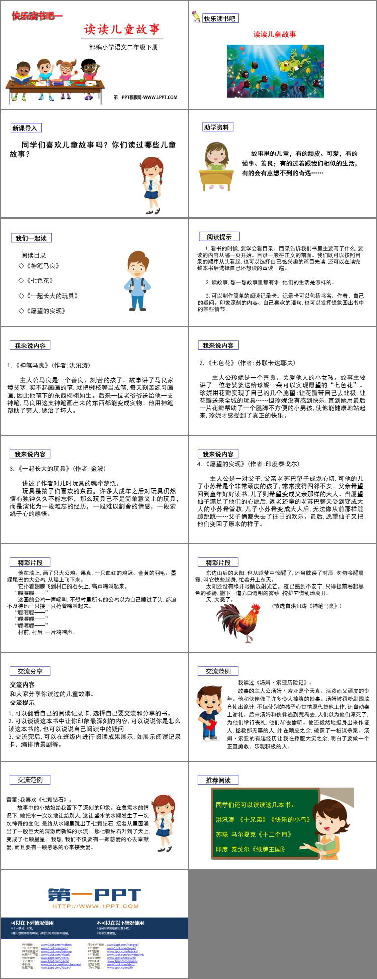 图片[2]-《读读儿童故事》PPT课件下载-第一PPT