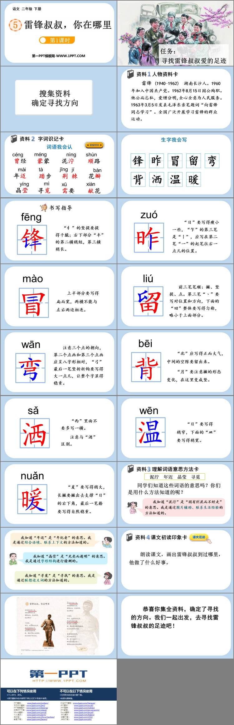 图片[2]-《雷锋叔叔，你在哪里》PPT课件下载(第1课时)-第一PPT
