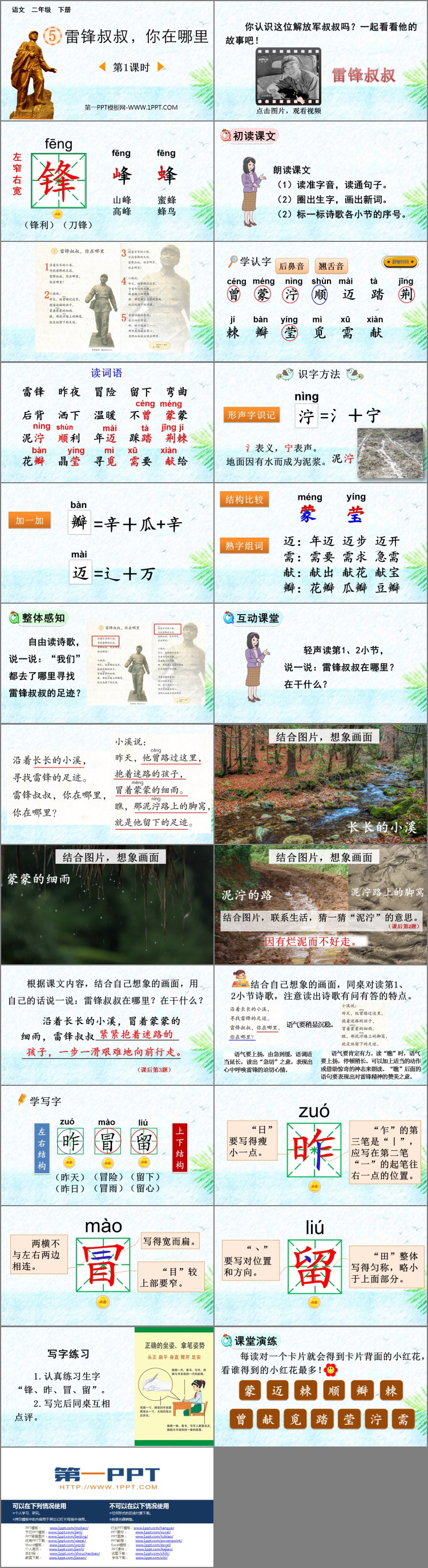 图片[2]-《雷锋叔叔，你在哪里》PPT免费课件(第1课时)-第一PPT