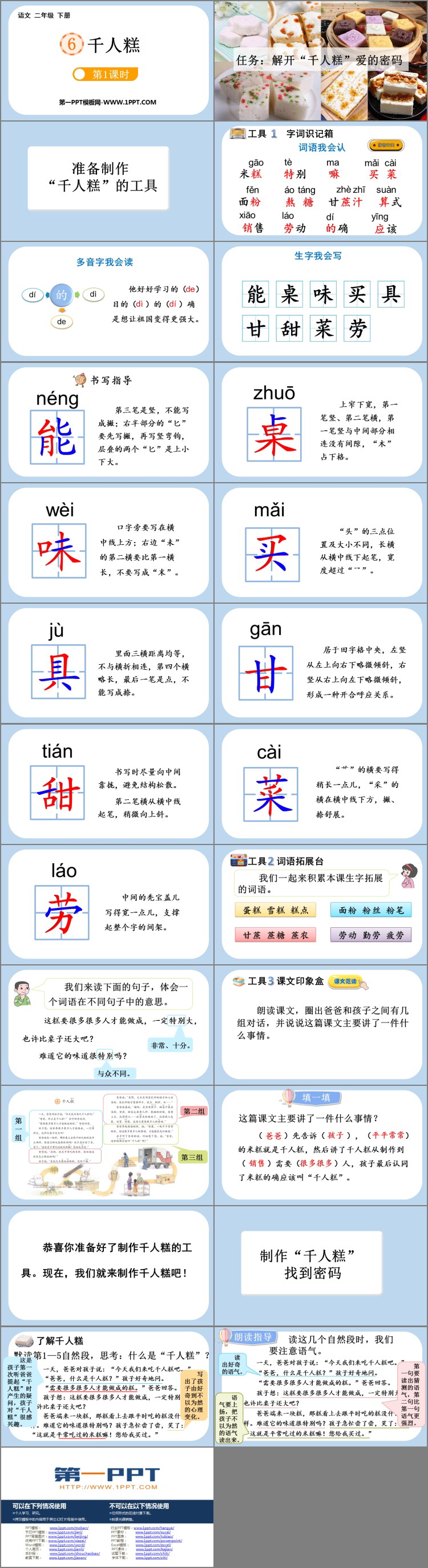 图片[2]-《千人糕》PPT教学课件(第1课时)-第一PPT