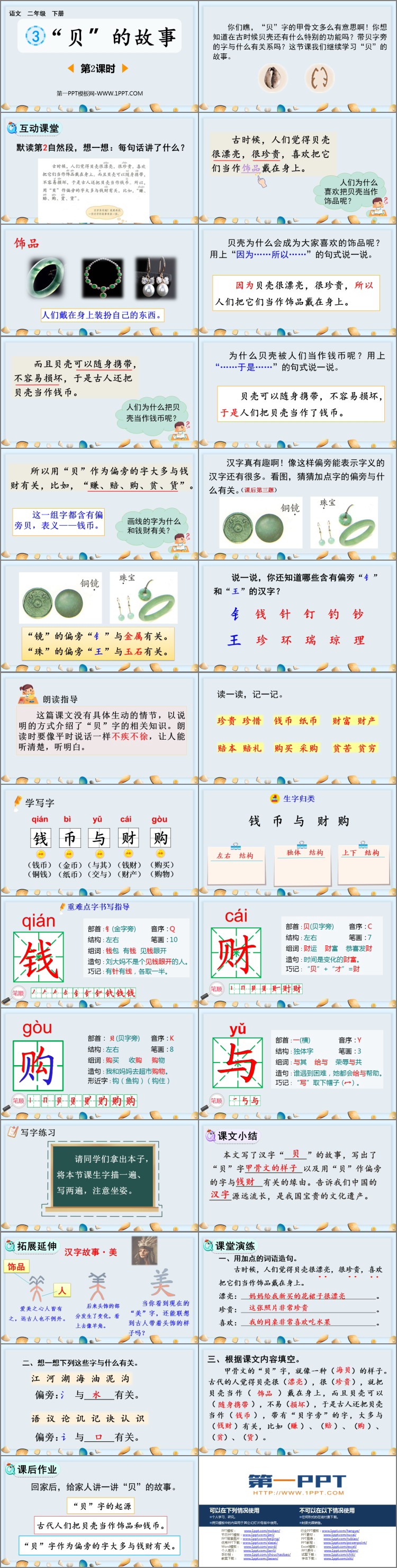 图片[2]-贝的故事-第一PPT