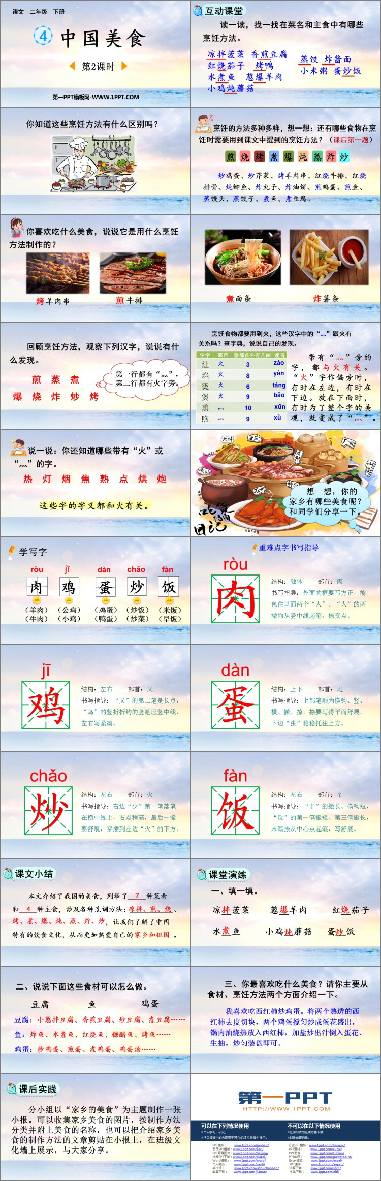 图片[2]-《中国美食》PPT免费课件(第2课时)-第一PPT