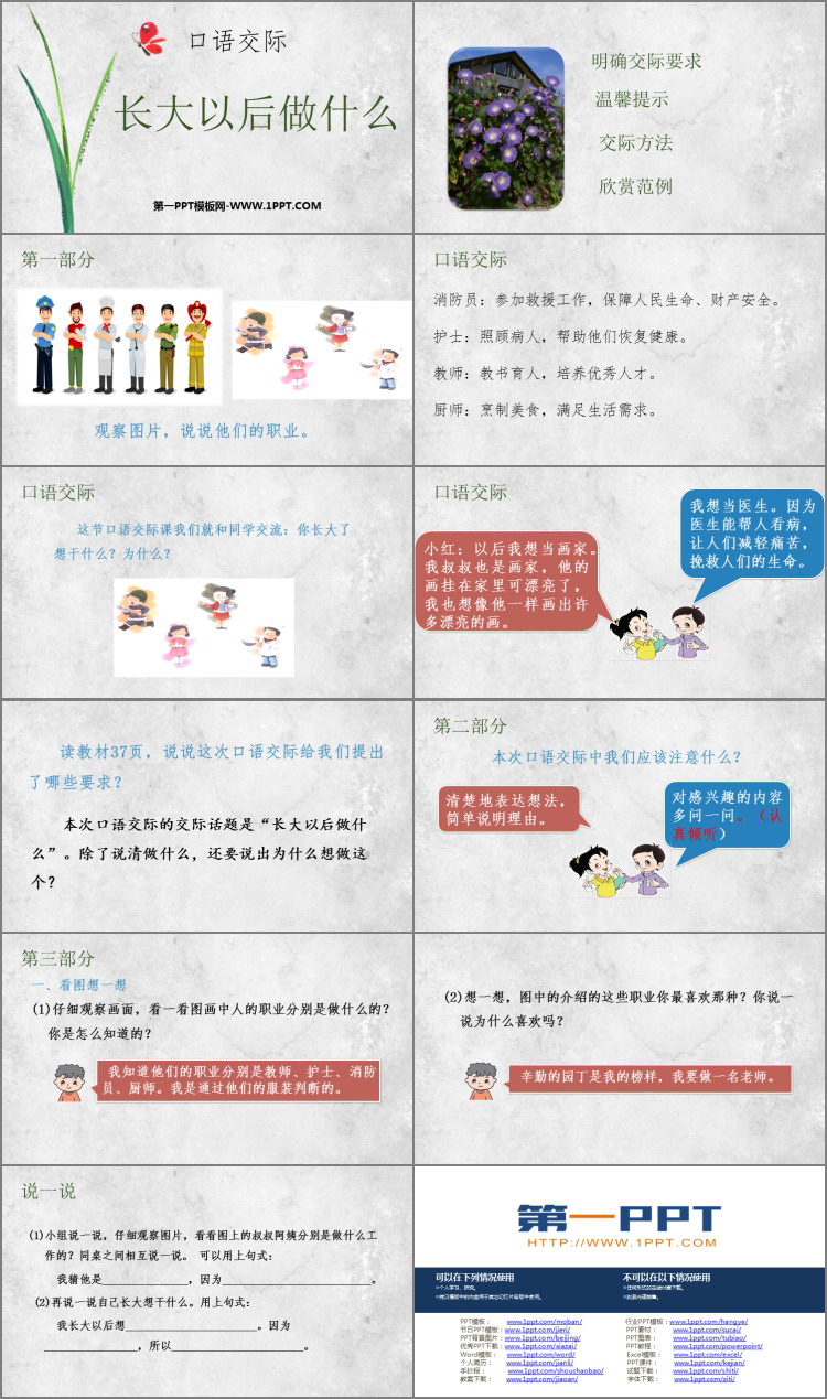 图片[2]-《长大以后做什么》PPT免费课件下载-第一PPT