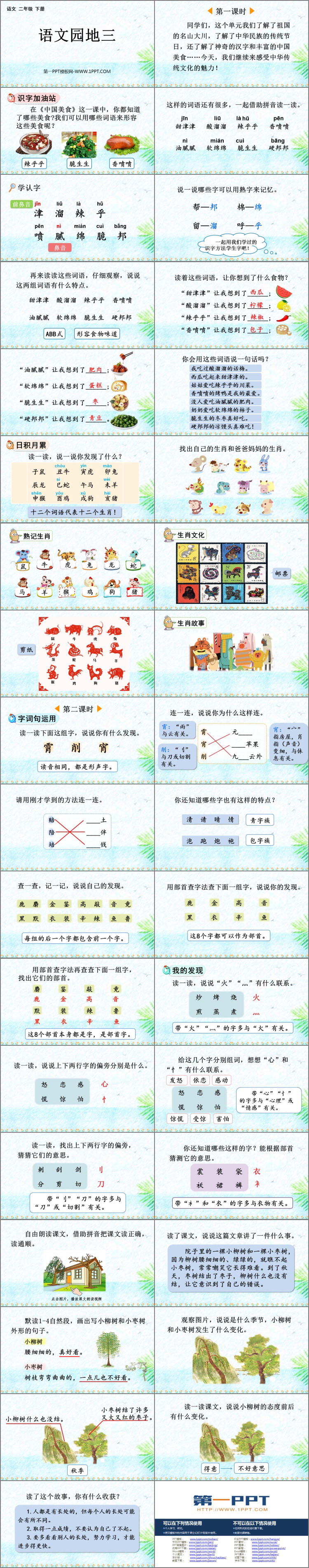 图片[2]-《语文园地三》PPT免费课件(二年级下册)-第一PPT