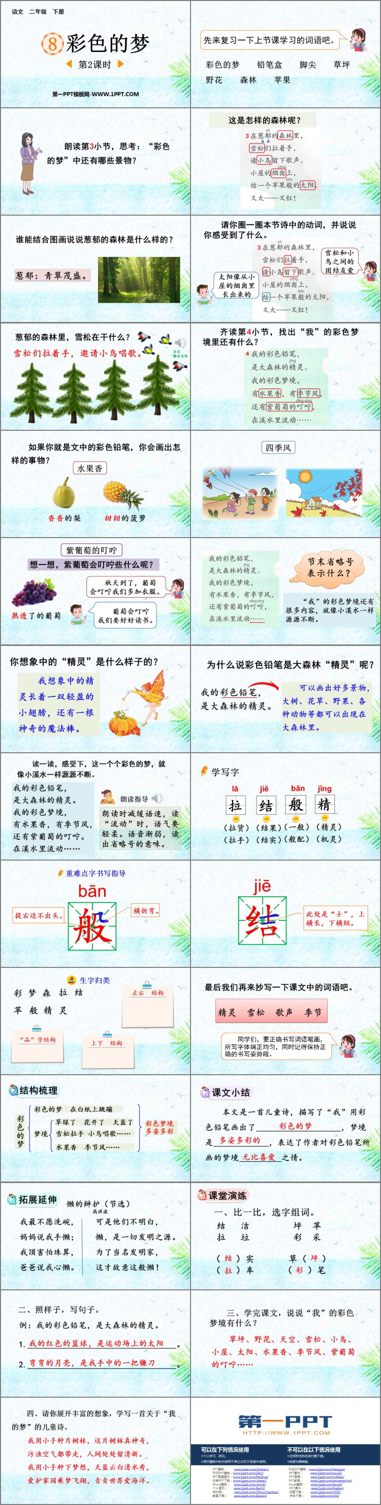 图片[2]-《彩色的梦》PPT精品课件(第2课时)-第一PPT