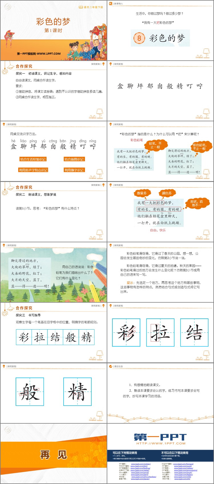 图片[2]-《彩色的梦》PPT优秀课件(第1课时)-第一PPT