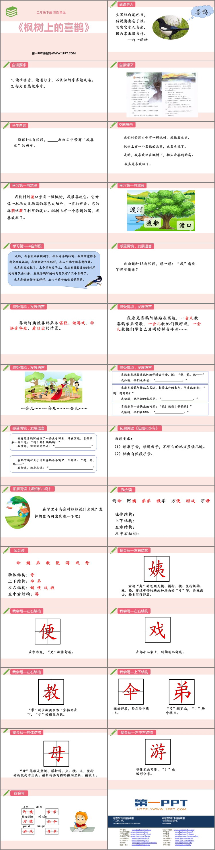 图片[2]-枫树上的喜鹊-第一PPT
