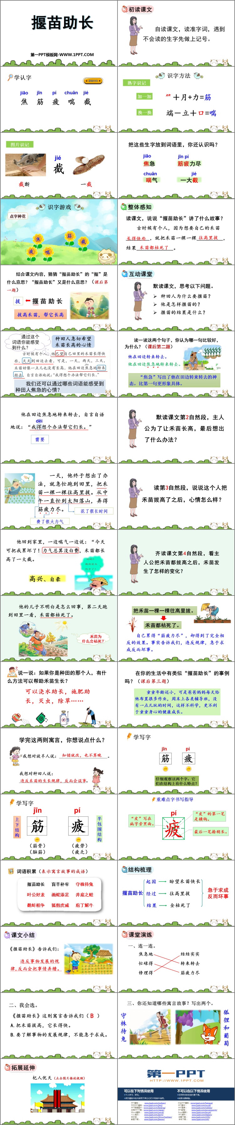 图片[2]-《揠苗助长》寓言二则PPT优质教学课件-第一PPT