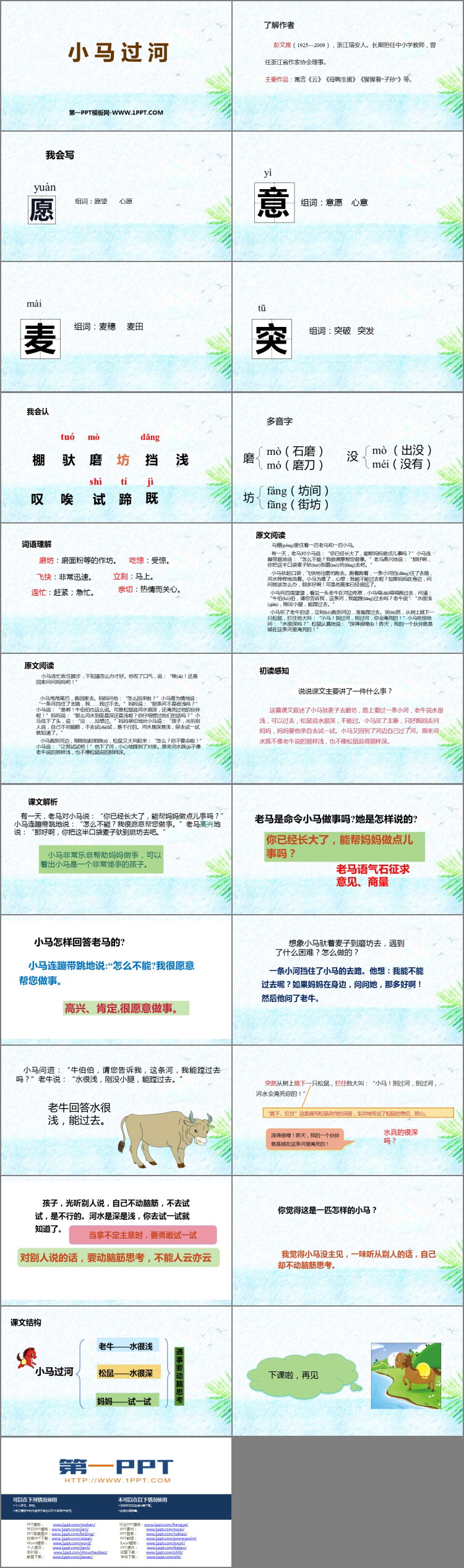 图片[2]-《小马过河》PPT精品教学课件-第一PPT