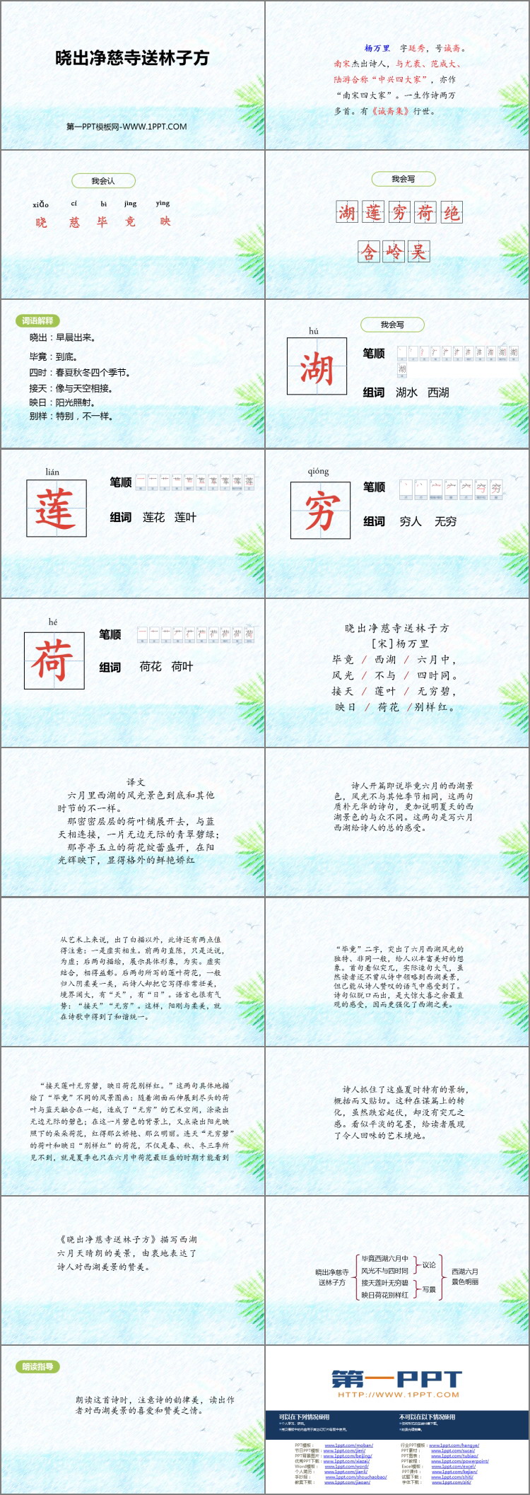 图片[2]-《晓出净慈寺送林子方》古诗二首PPT优质课件-第一PPT