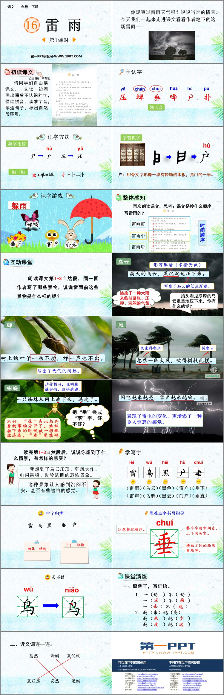 图片[2]-《雷雨》PPT课件下载(第1课时)-第一PPT