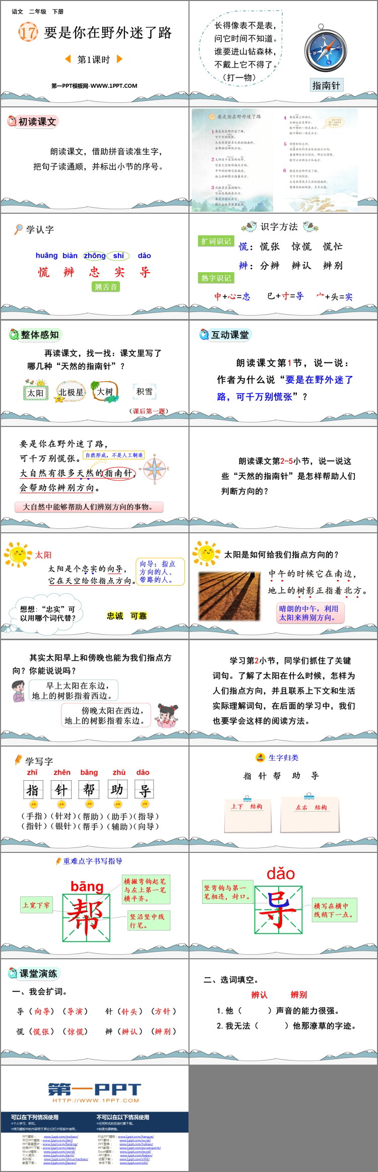 图片[2]-《要是你在野外迷了路》PPT下载(第1课时)-第一PPT