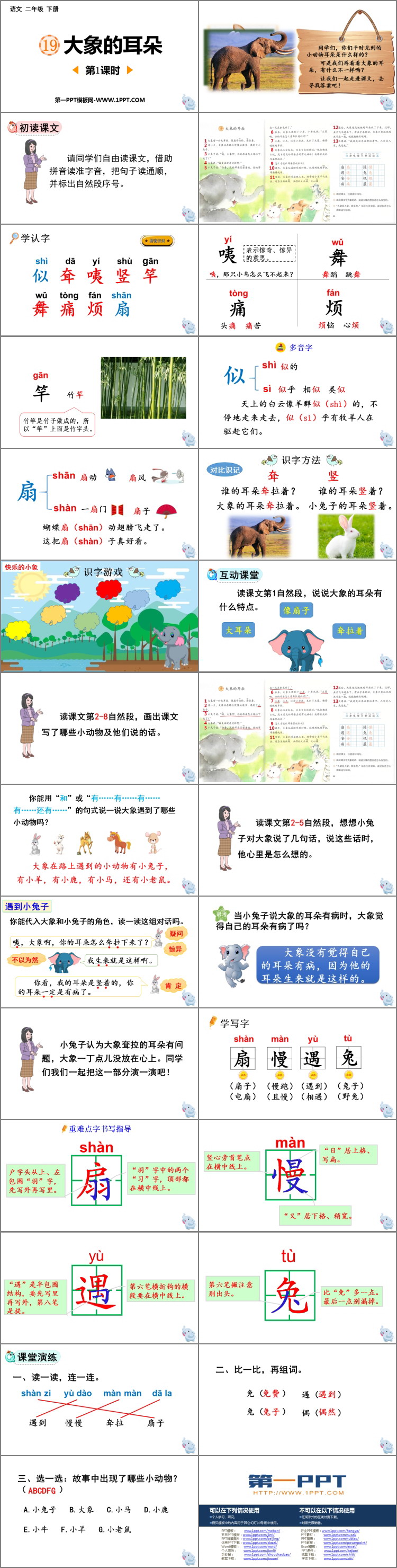 图片[2]-《大象的耳朵》PPT免费课件(第1课时)-第一PPT