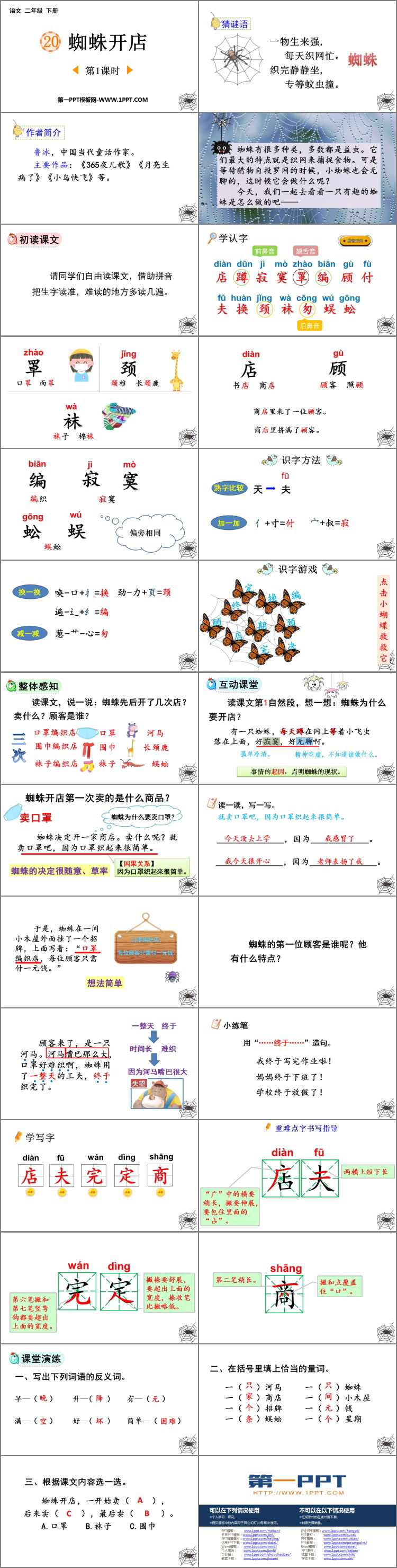 图片[2]-《蜘蛛开店》PPT课件(第1课时)-第一PPT