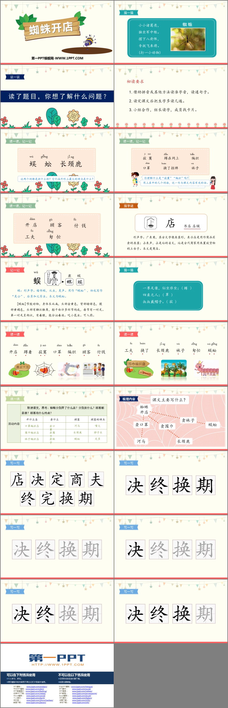 图片[2]-《蜘蛛开店》PPT教学课件下载-第一PPT