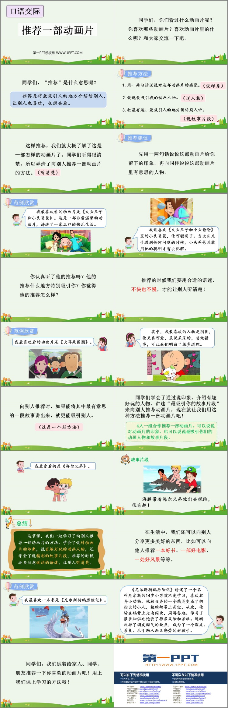 图片[2]-《推荐一部动画片》口语交际PPT免费下载-第一PPT