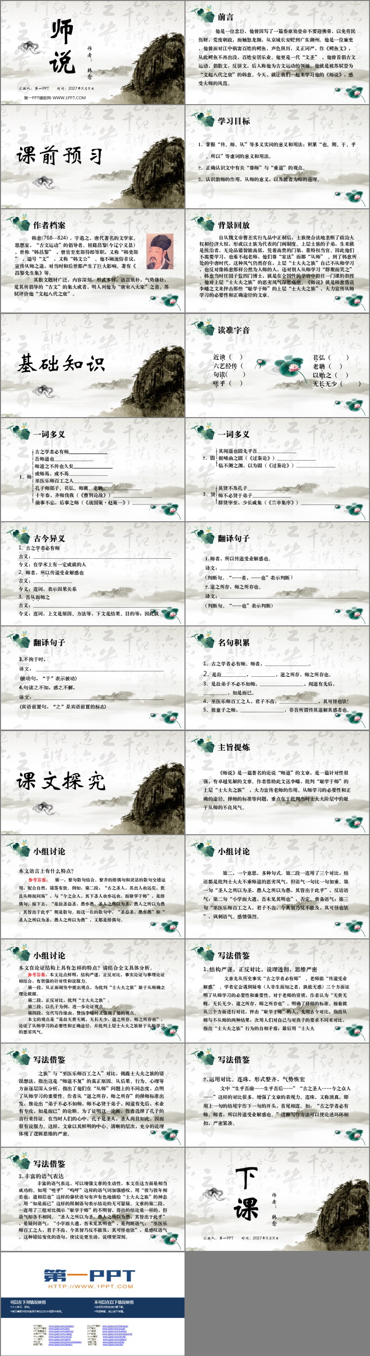 图片[2]-《师说》PPT精品课件-第一PPT
