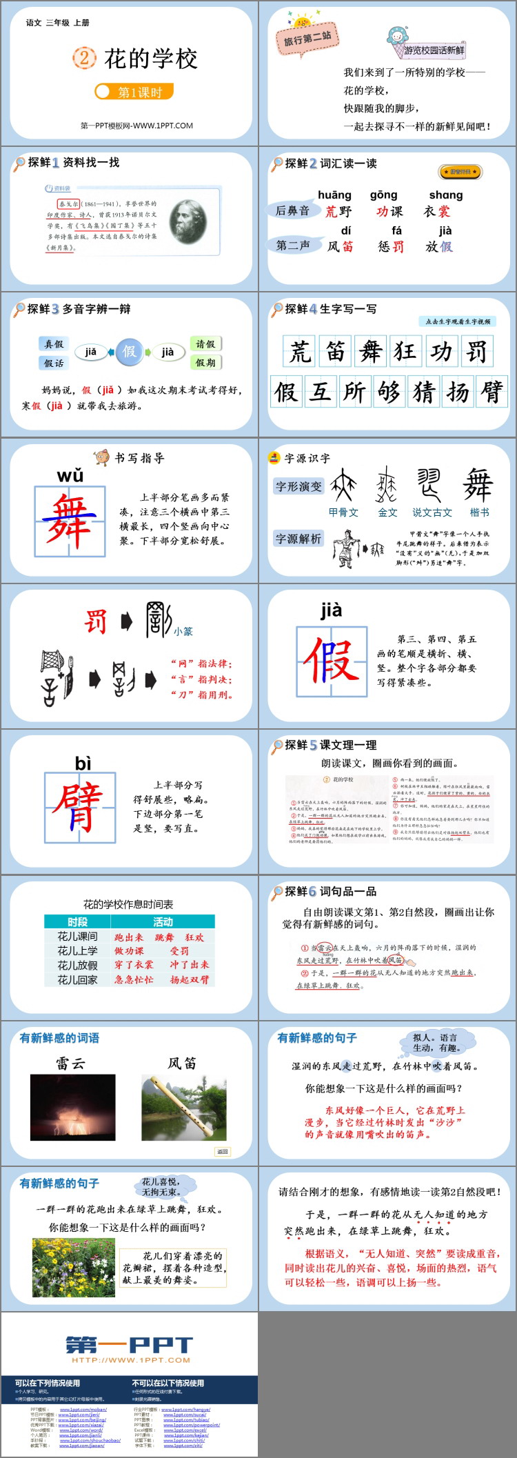 图片[2]-《花的学校》PPT免费课件(第1课时)-第一PPT