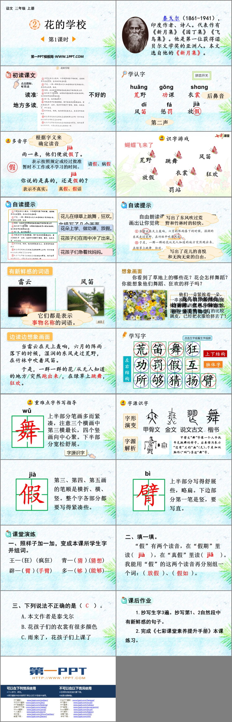 图片[2]-《花的学校》PPT免费下载(第1课时)-第一PPT