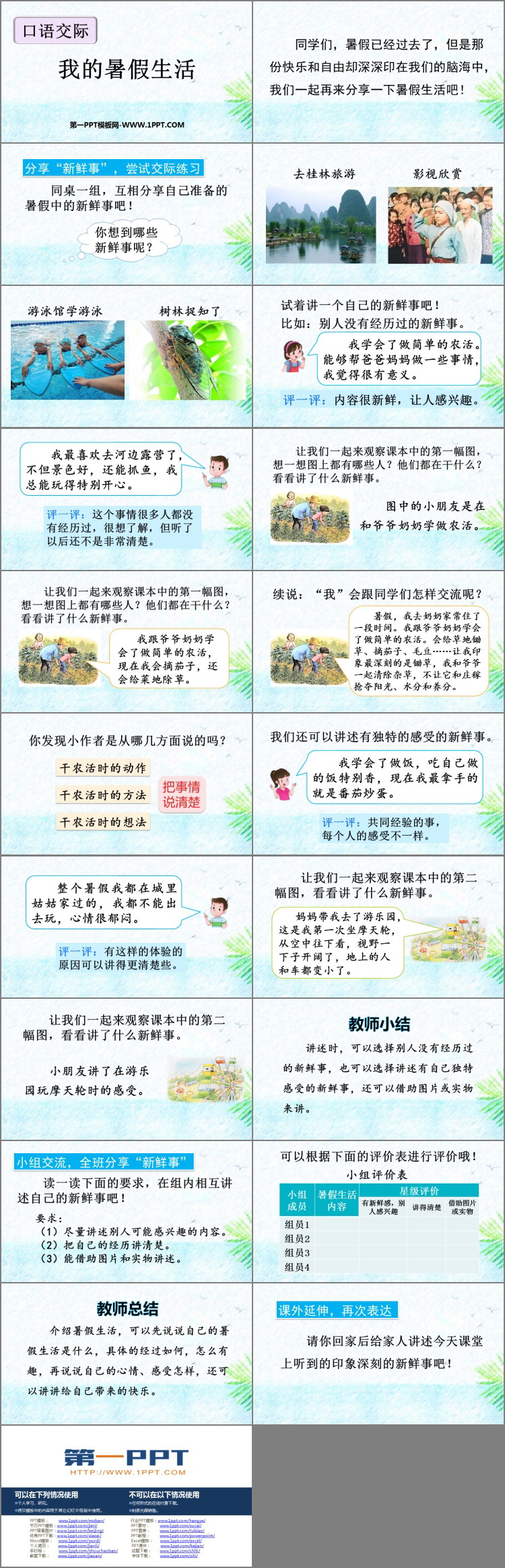 图片[2]-《口语交际：我的暑假生活》PPT免费下载-第一PPT