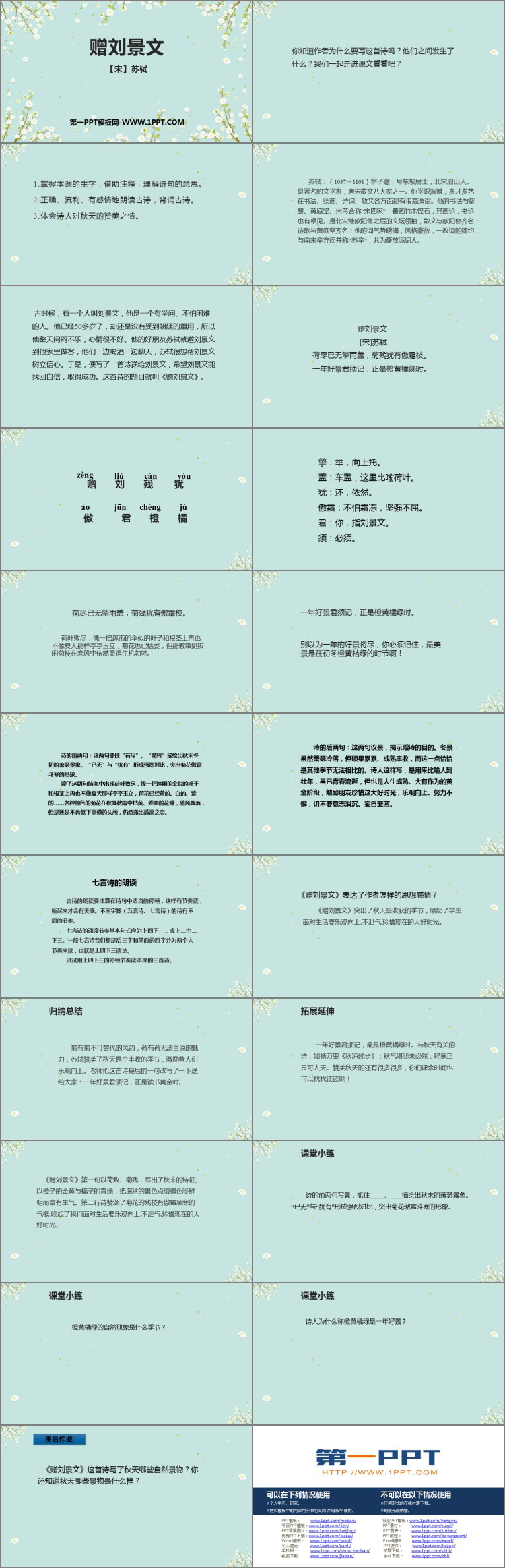 图片[2]-《赠刘景文》PPT免费课件下载-第一PPT
