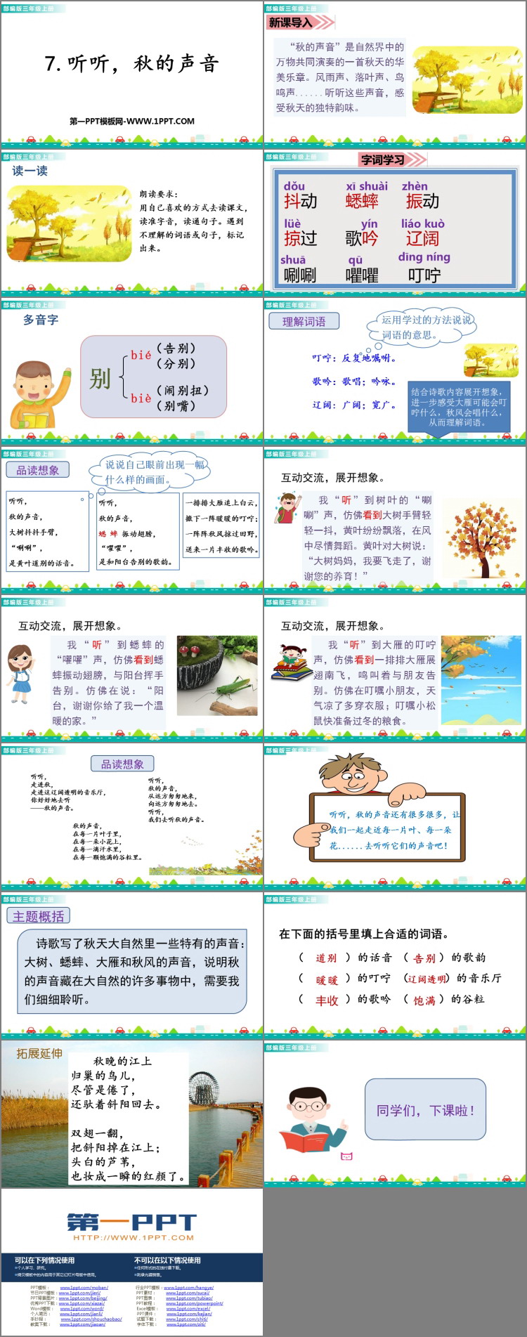 图片[2]-《听听，秋的声音》PPT免费优秀课件-第一PPT